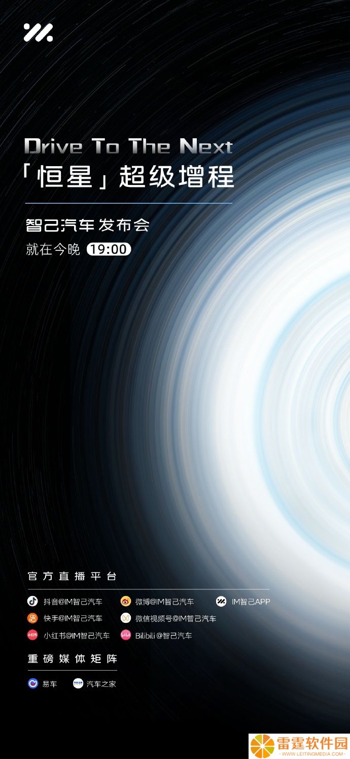 智己超级增程定名“恒星”：CLTC 纯电续航首超 450km，今晚发布