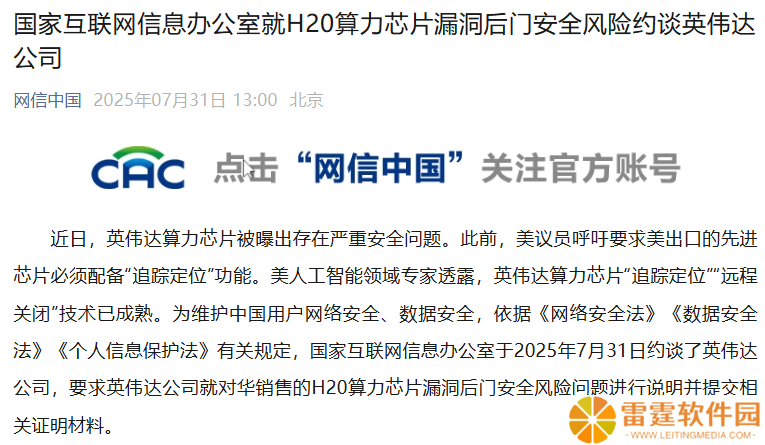英伟达深夜回应芯片“后门”问题：不会让任何人有远程访问或控制这些芯片的途径