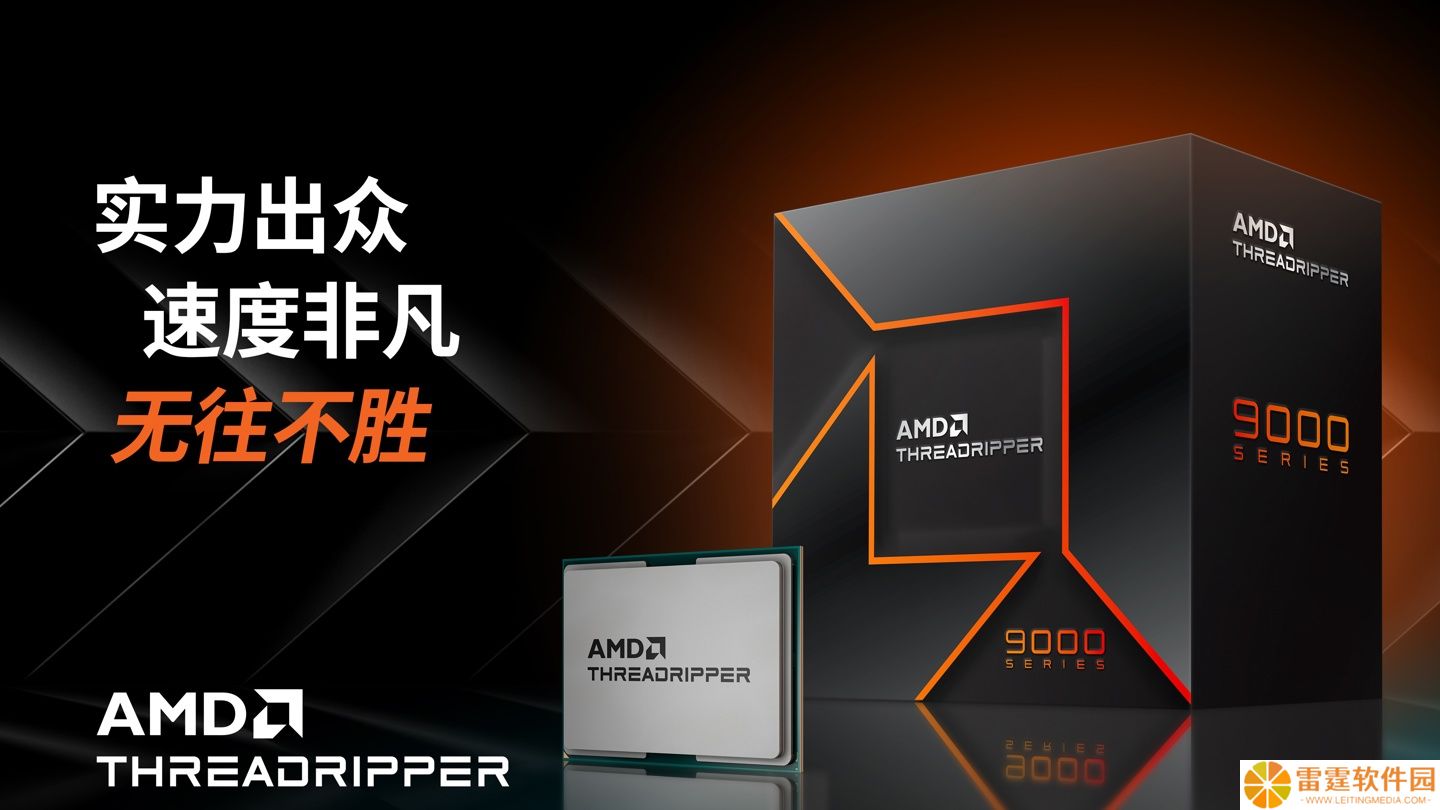 AMD 锐龙 Threadripper 9000 系列处理器国行开售，12960~40980 元