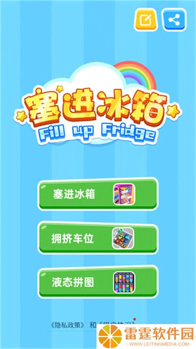 塞进冰箱手机版App