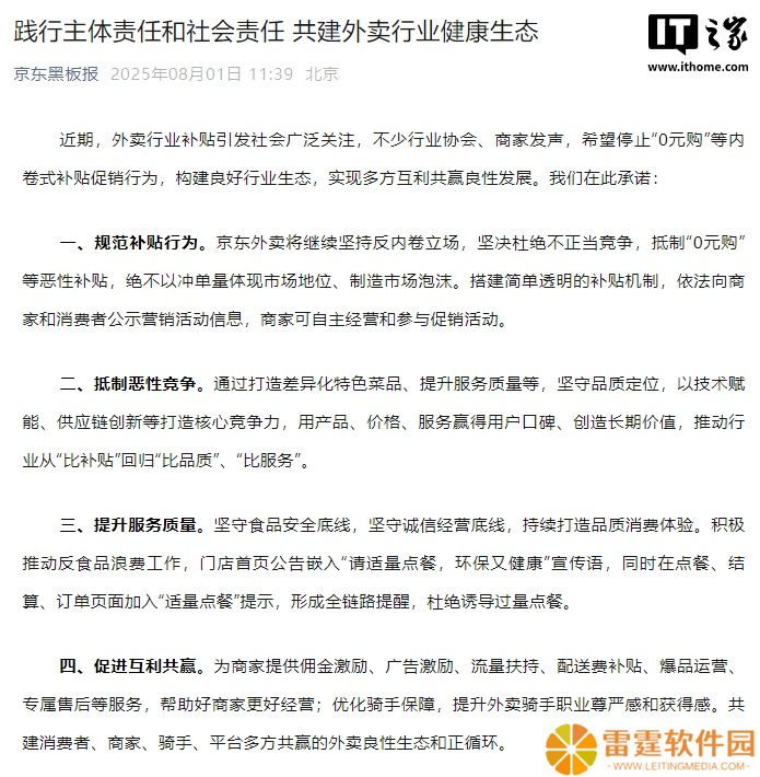 京东外卖承诺规范补贴行为，抵制恶性竞争