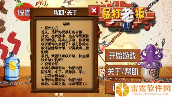暴打老板1