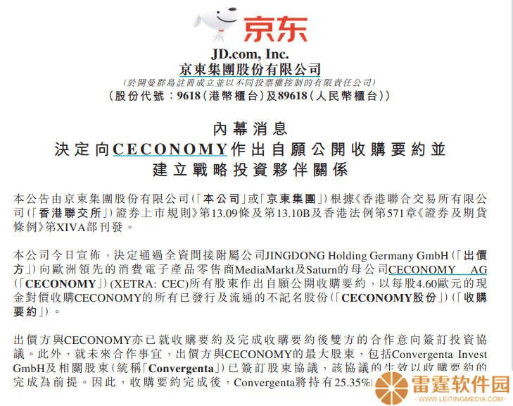 京东豪掷180亿，或将拿下德国零售巨头CECONOMY