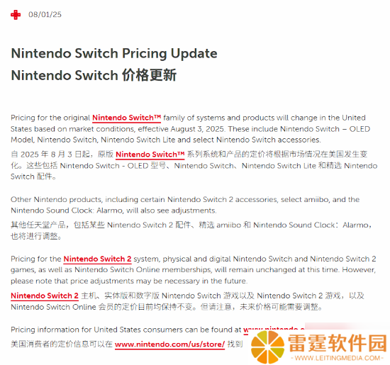 任天堂北美官宣Switch初代调价 NS2配件也有影响