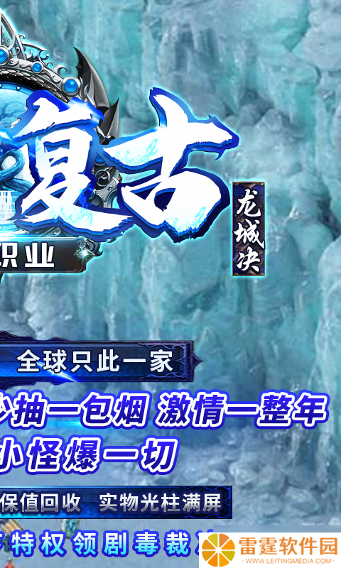 《龙城决-冰雪单职业 新手易忽略的那些问题，你中招了吗 》