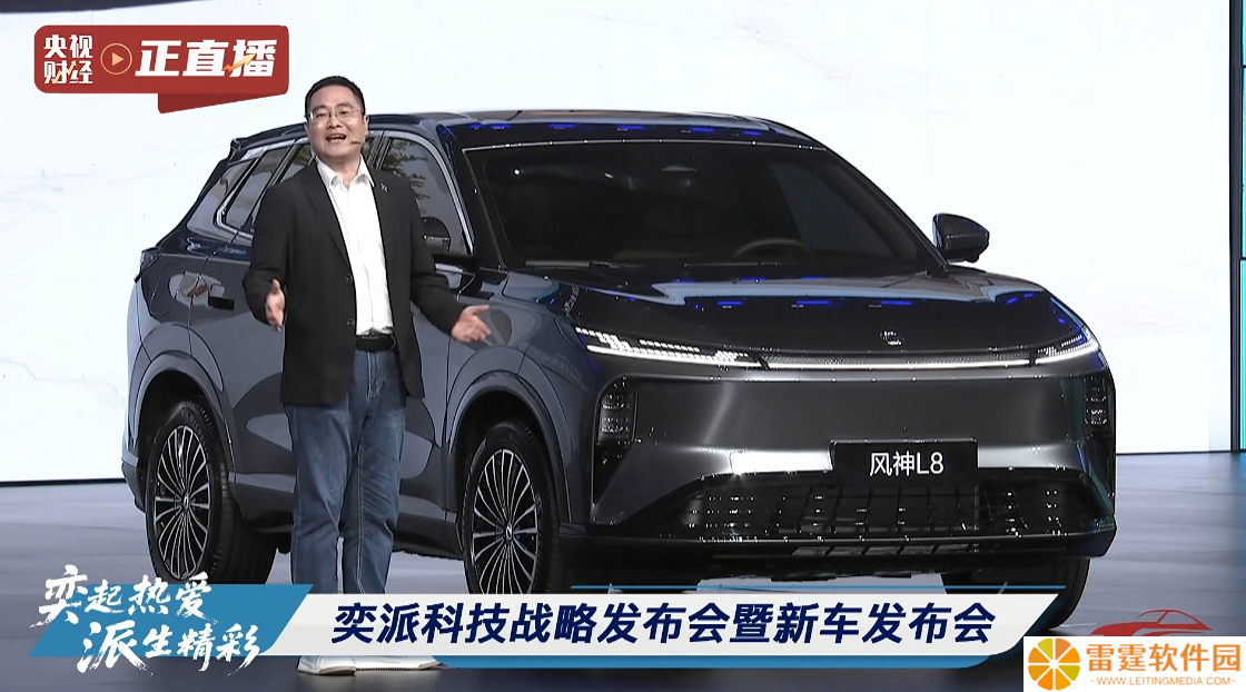 东风风神 L8 车型亮相：1.5T + 四档电驱、185km 纯电续航，8 月 11 日预售