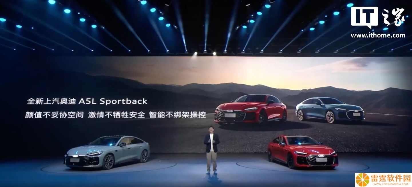 首发价 25.99-31.39 万元起上汽奥迪 A5L Sportback 车型上市，高配系“全球首款华为乾崑智驾燃油车型”
