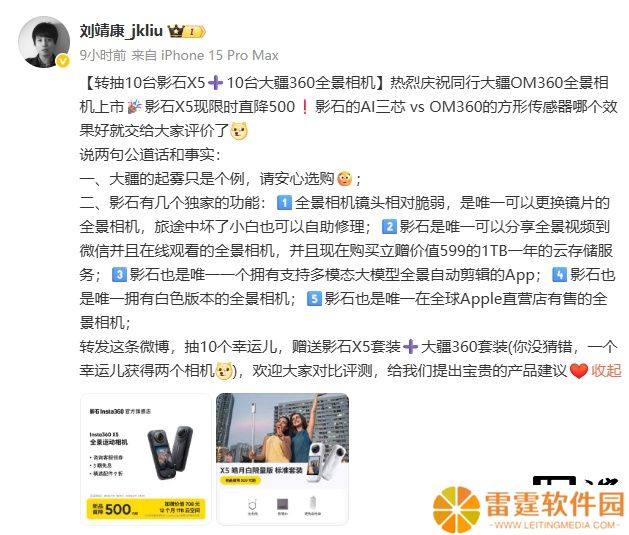 影石 CEO 刘靖康：热烈庆祝同行大疆 Osmo360 全景相机上市