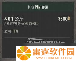 潜行者2如何获取PTM扩容弹匣