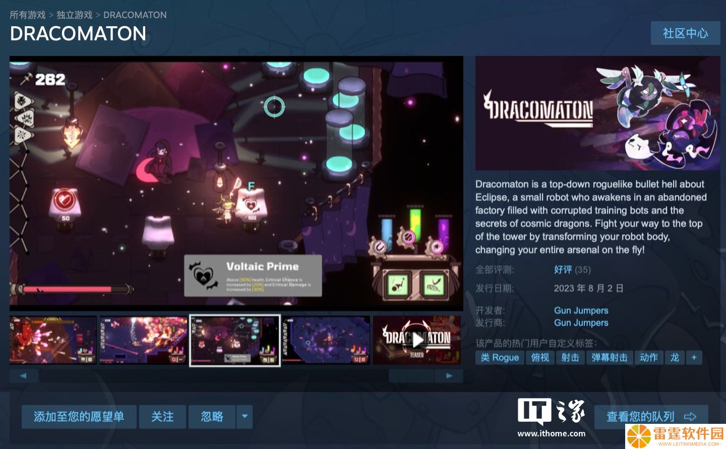 Steam 喜加一：原价 22 元弹幕射击游戏《DRACOMATON》免费领