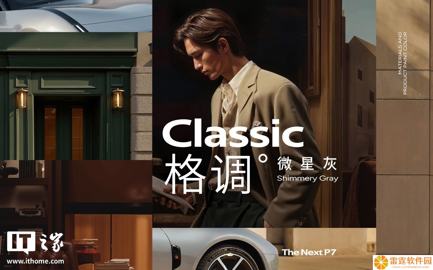 全新小鹏 P7 微星灰官图发布，8 月 6 日开启中国首秀