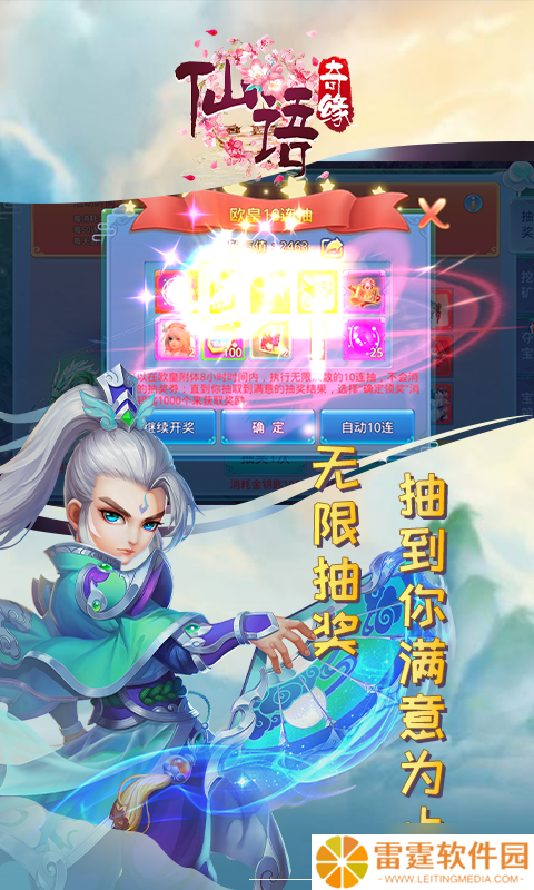 仙语奇缘-免费连抽：职业选择攻略全解析