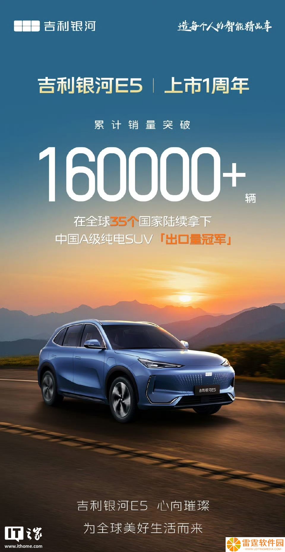 吉利银河 E5 纯电 SUV 上市 1 周年，累计销量突破 16 万辆