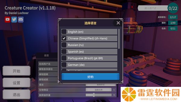 生物创造器