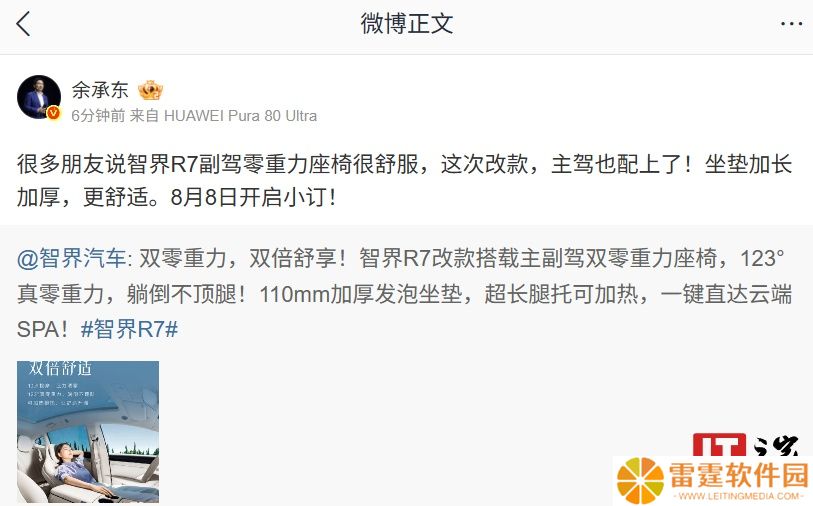 双车同步：智界 S7 改款车型确定 8 月 8 日开启小订