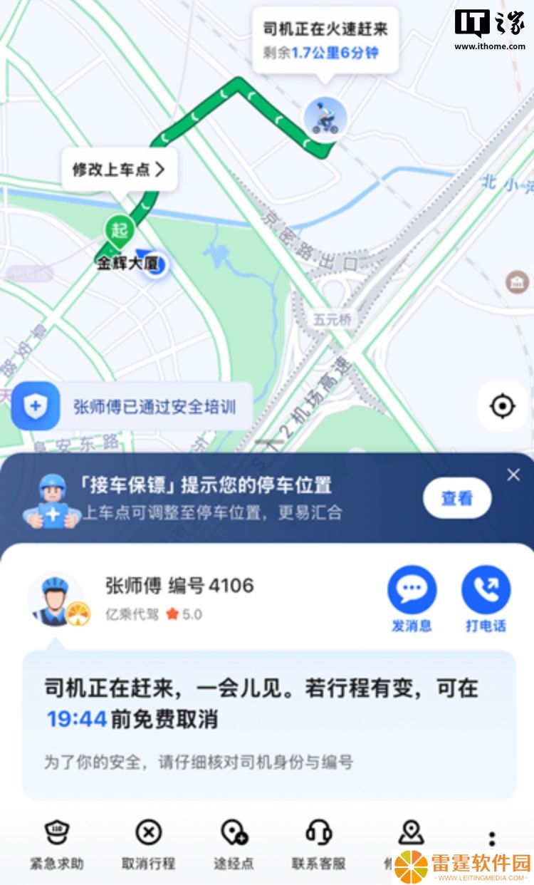 高德地图上线代驾违章“先行赔付”：若服务商 48 小时内未联系用户，平台将及时介入