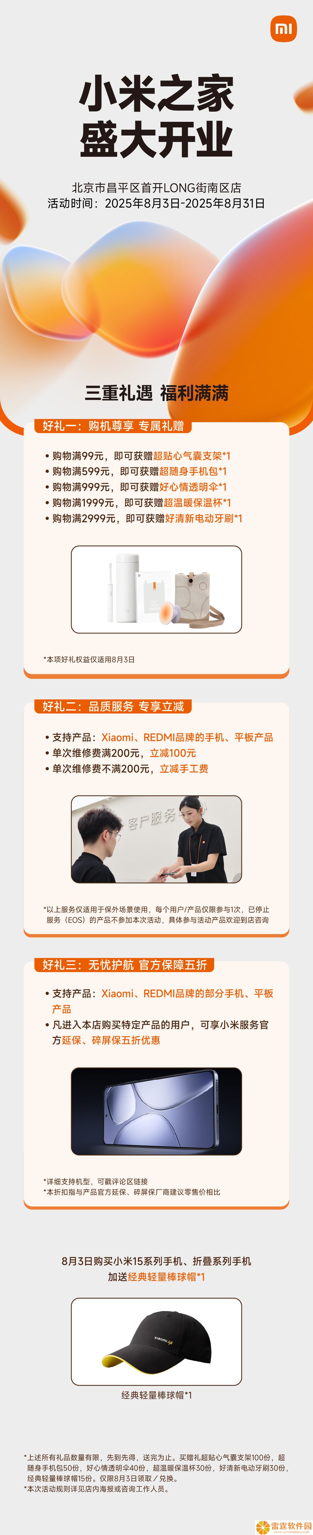 全国首家：小米之家服务升级门店宣布开业，位于北京市昌平区首开 LONG 街南区店