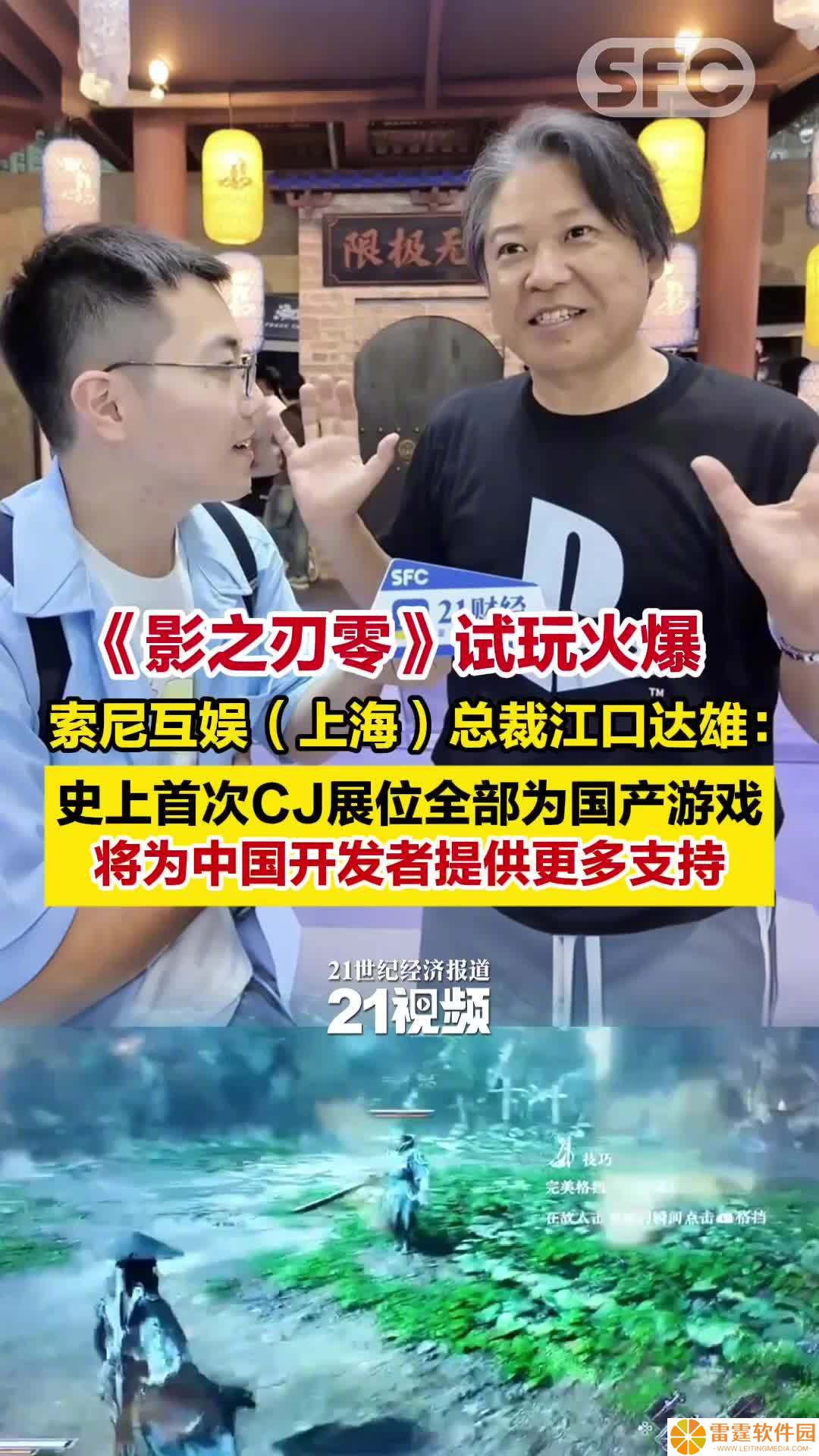 首次：索尼 PlayStation 2025 CJ 展台全部为中国国产游戏，含《黑神话：悟空》《影之刃零》《失落之魂》等