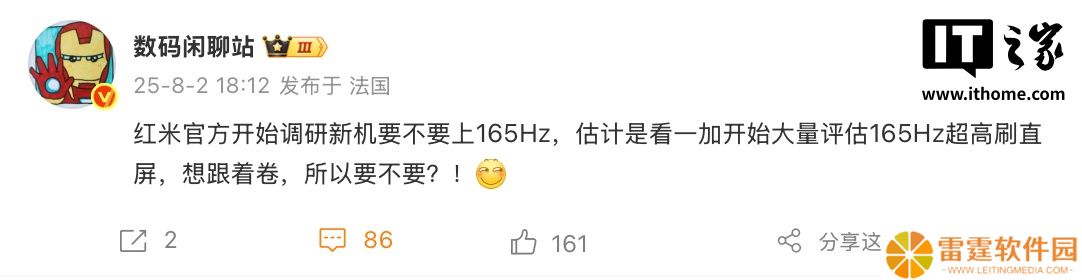 消息称小米 REDMI 开始调研新机 165Hz 刷新率面板，与一加展开超高刷屏竞争