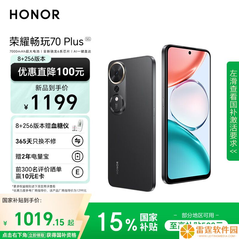 荣耀畅玩 70 Plus 预售：7000mAh 电池，1199-1599 元（国补到手 1019.15 元起）