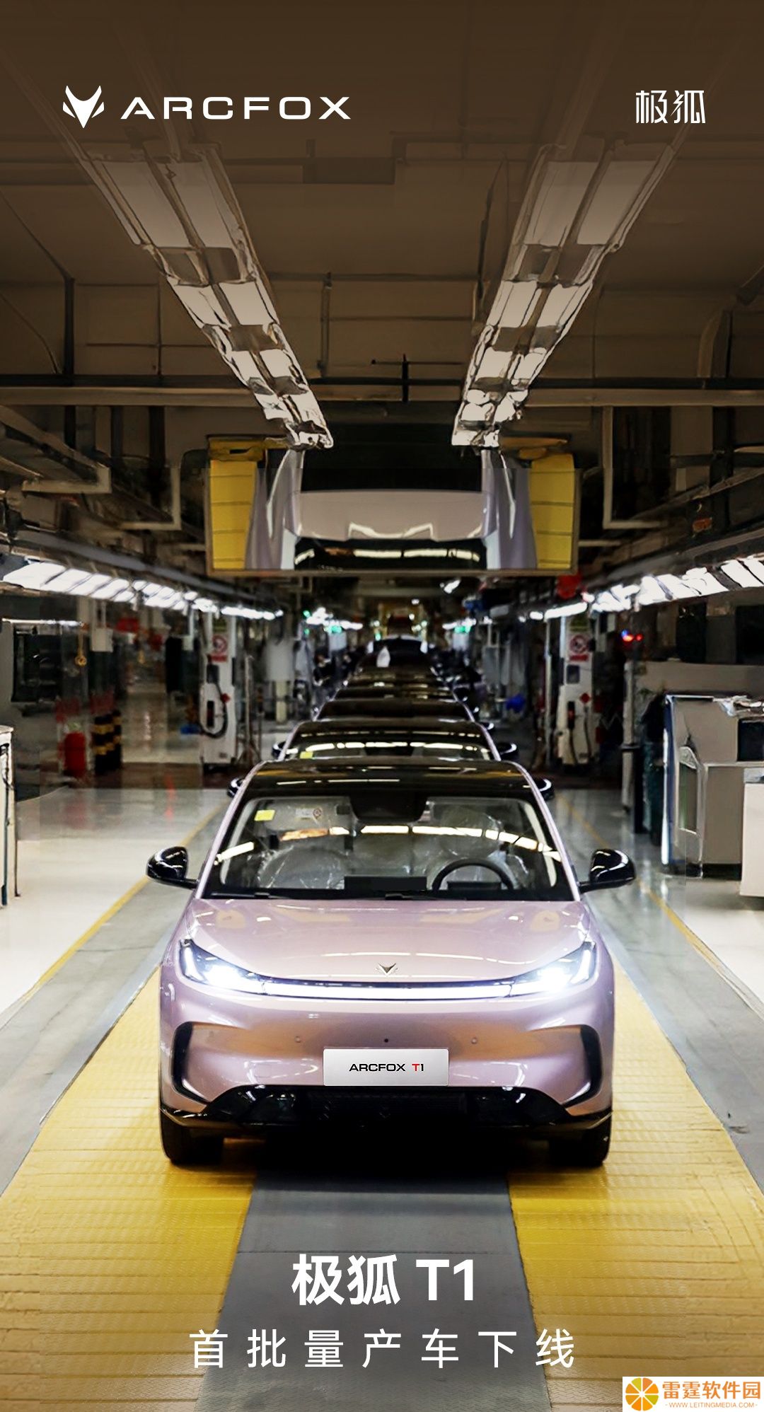 北汽极狐 T1 首批量产车下线，号称小型 SUV 同级体量天花板