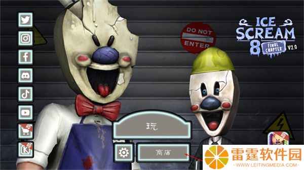恐怖冰淇淋新春版