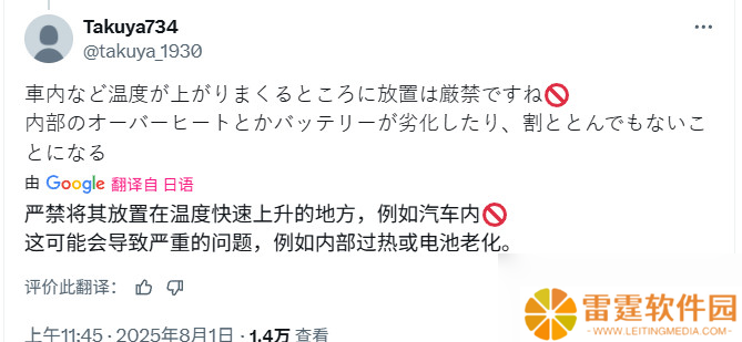 任天堂警告 不要在超过35度的室外使用Switch/Switch 2