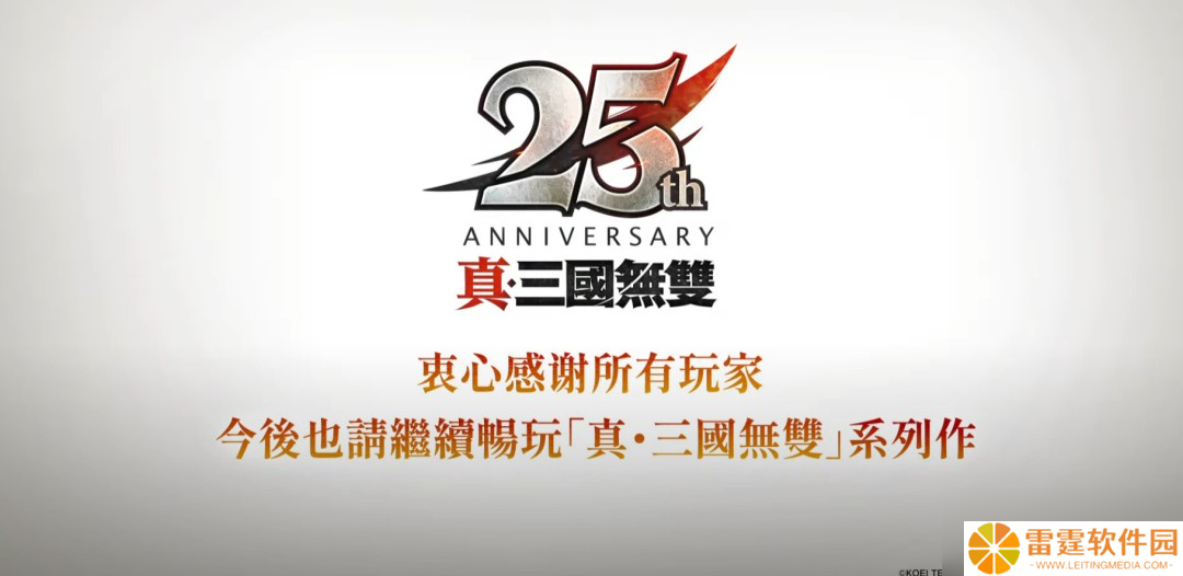 《真三国无双》25周年企划：将制作《起源》大型DLC和系列高画质复刻版
