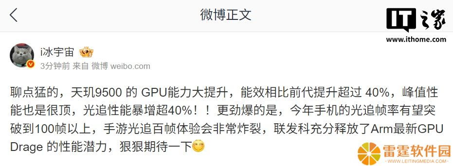 消息称天玑 9500 处理器 GPU 能效提升超 40%，手机光追有望突破 100 帧