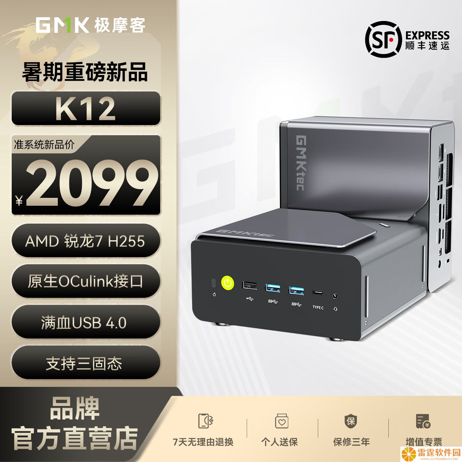 极摩客 K12 迷你主机首销：AMD 锐龙 7 H 255、双 2.5G 网口，准系统 2099 元