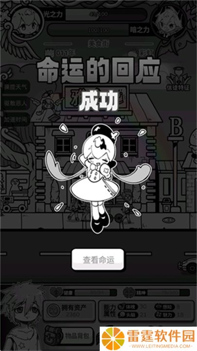 天使模拟器新春版