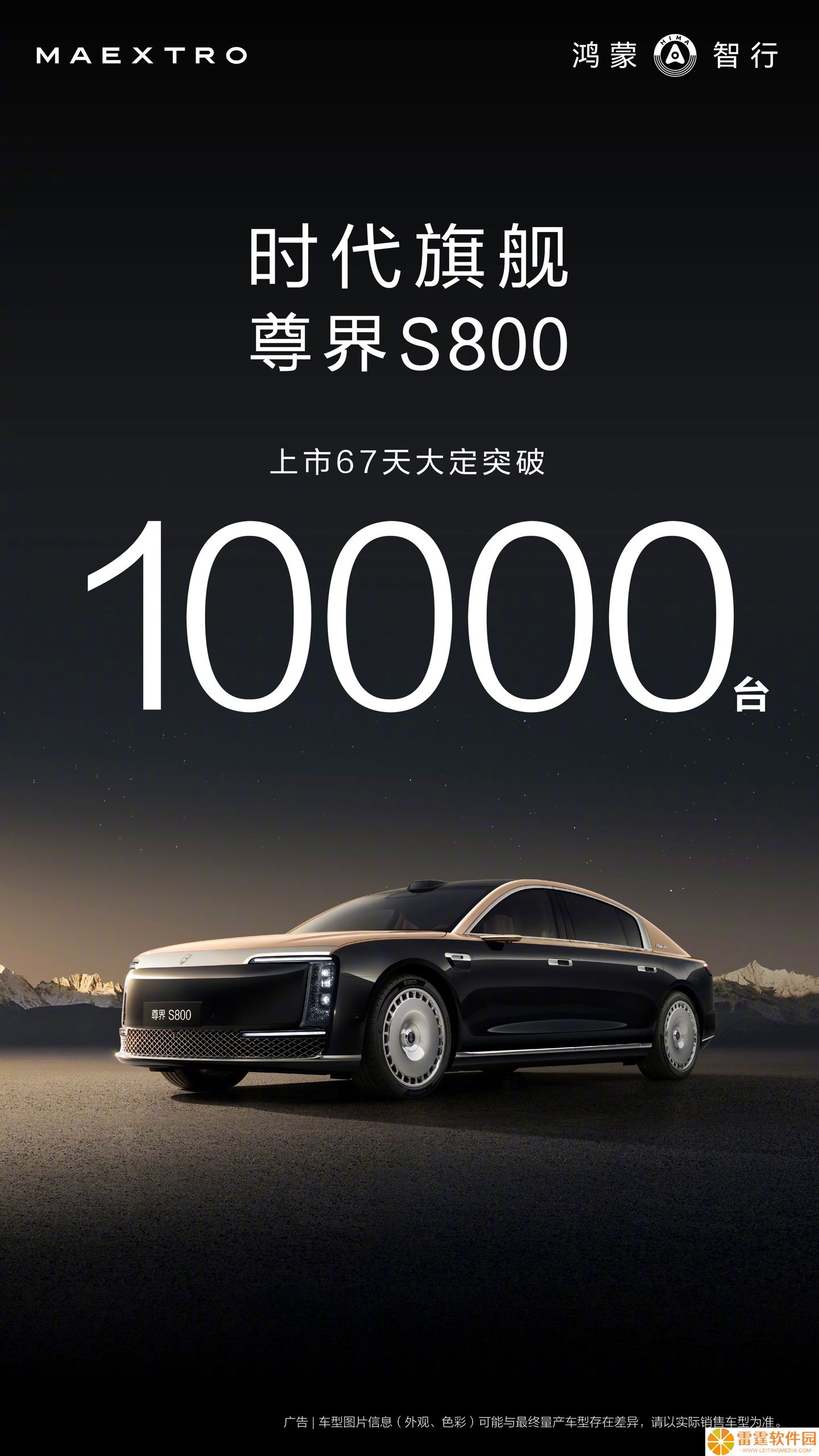 华为余承东：尊界 S800 上市 67 天大定突破 10000 台