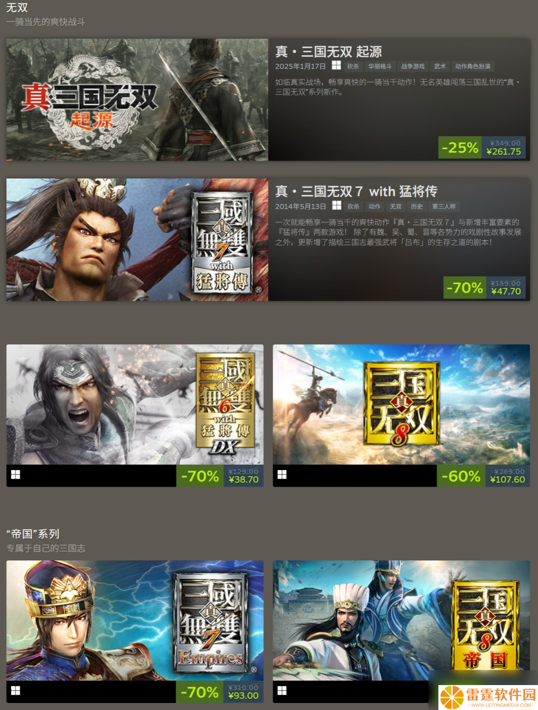 《真三国无双》25周年企划 将制作《起源》大型DLC和系列高画质复刻版