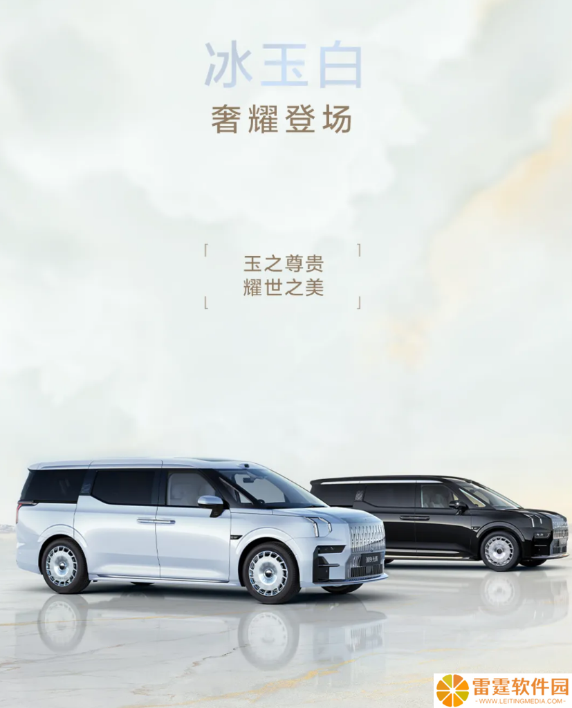 极氪 009 光辉全新车色“冰玉白”亮相