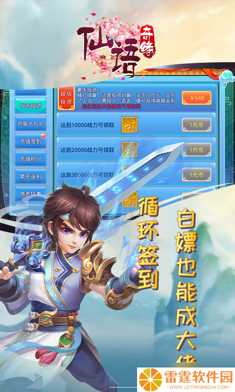 《仙语奇缘-免费连抽》新手攻略:最高效的搬砖攻略!