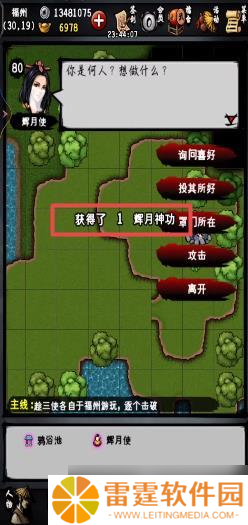 江湖风云录辉月神功怎么获得 江湖风云录辉月神功获取办法