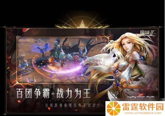 魔域手游2什么时候出 魔域手游2上线时间和游戏介绍