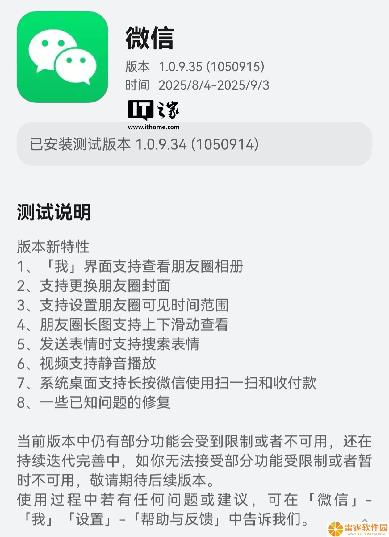 微信鸿蒙版 App 获 1.0.9.35 版本邀测升级，视频支持静音播放