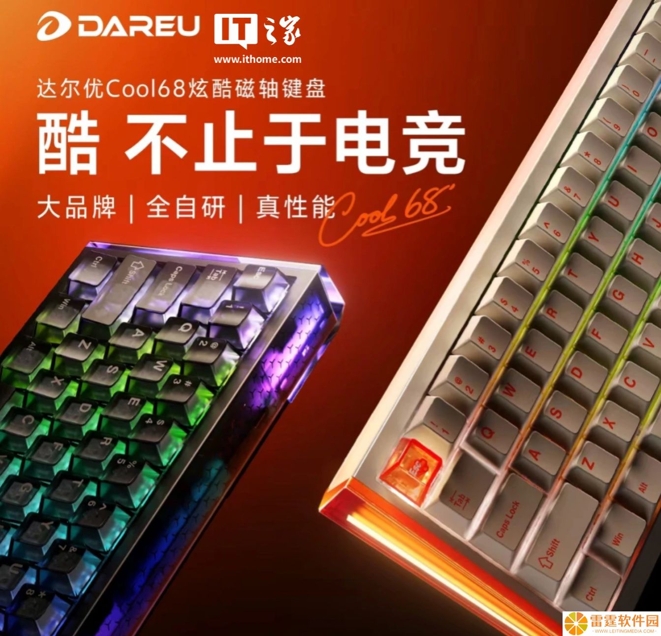 达尔优推出 COOL68 磁轴键盘：影刃 / 冰刃双磁轴可选、有线 8KHz 回报率