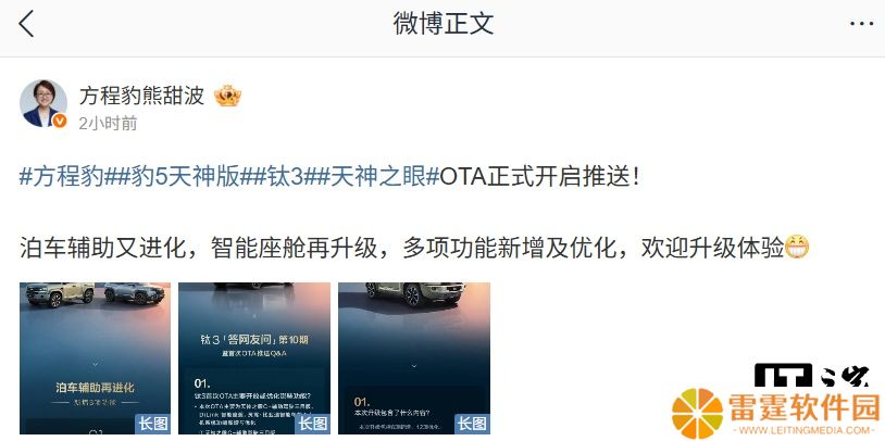 比亚迪方程豹豹 5 天神版、钛 3 全系车型 OTA 升级推送：泊车辅助进化、智能座舱升级