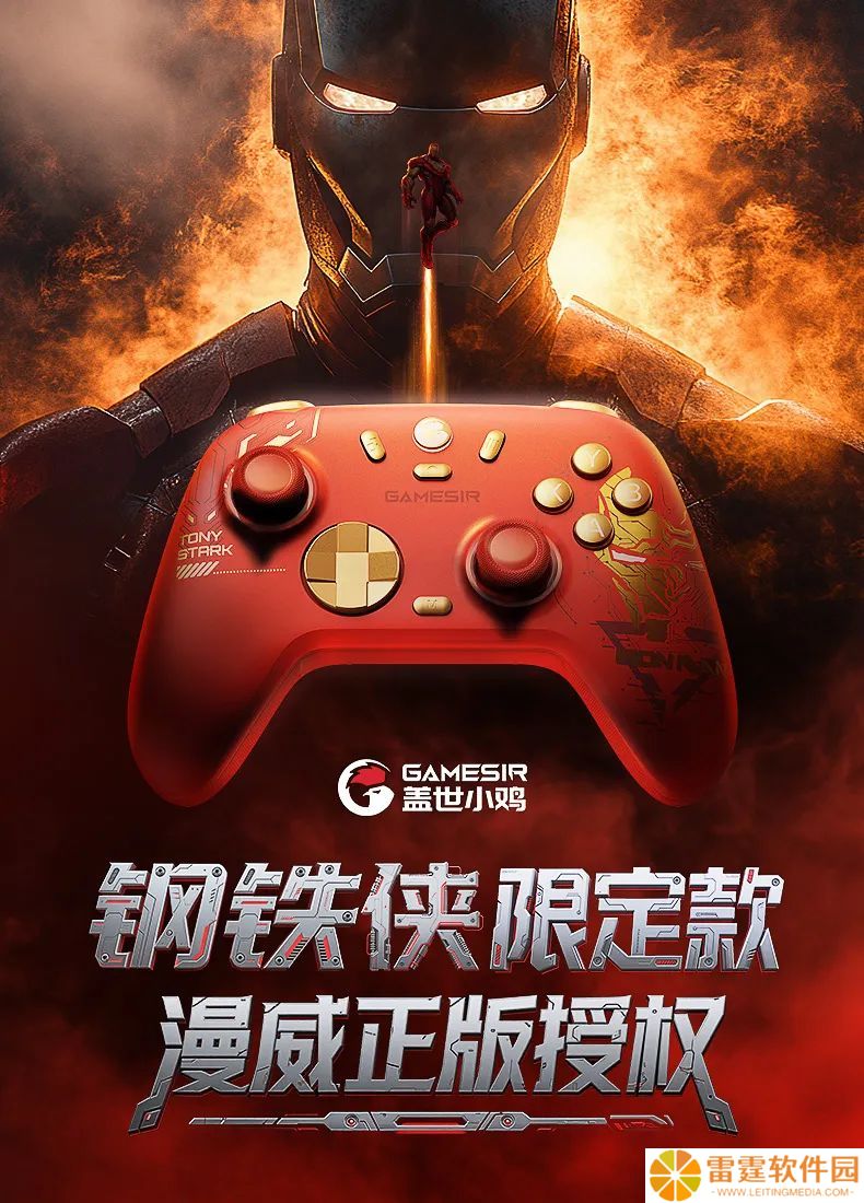 小鸡启明星 2 × 漫威钢铁侠联名款手柄 9 月 1 日开售，定价 119.9 元