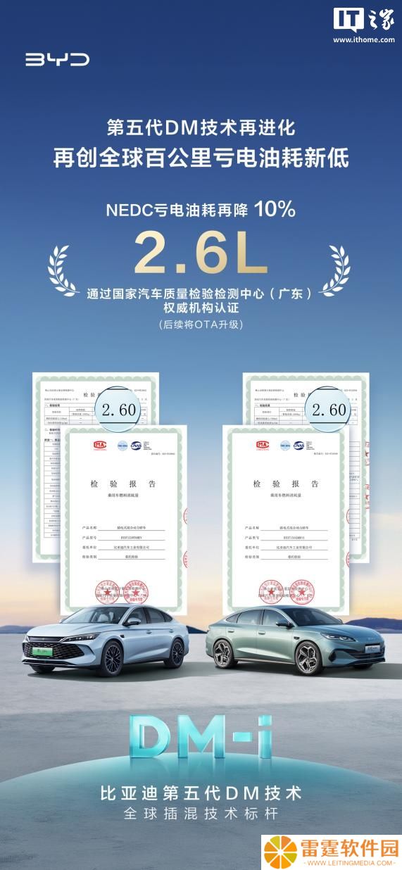 比亚迪第五代 DM 技术再进化，NEDC 百公里亏电油耗刷新至 2.6L