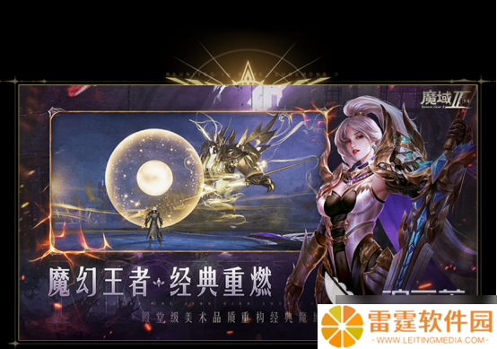 魔域手游2什么时候出 魔域手游2上线时间和游戏介绍