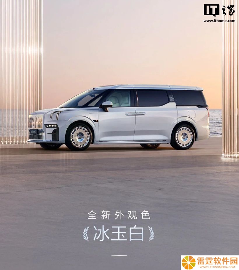 78.9 万元起，极氪 009 光辉发布全新车色“冰玉白”