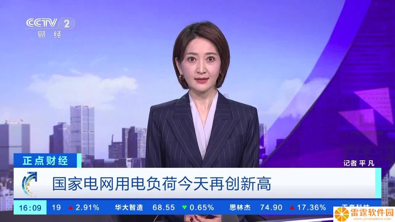12.22 亿千瓦，国家电网用电负荷昨日创新高