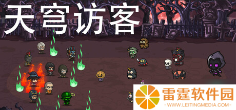 屏幕杀怪游戏《天外来客》正式上线