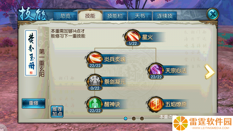 诛仙手游焚香八凶流技能怎么摆放
