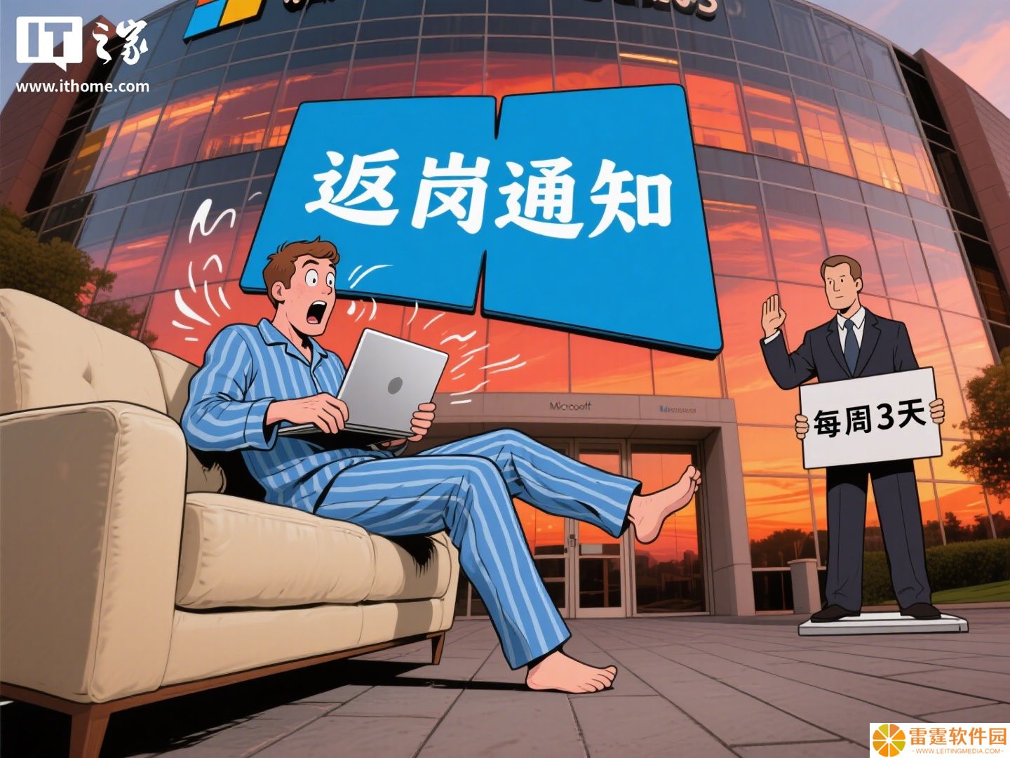 微软被曝拟推行更严格“重返办公室”政策：每周至少三天到岗