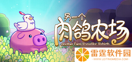 策略种田肉鸽游戏《另一个肉鸽农场》8月1日Steam发售
