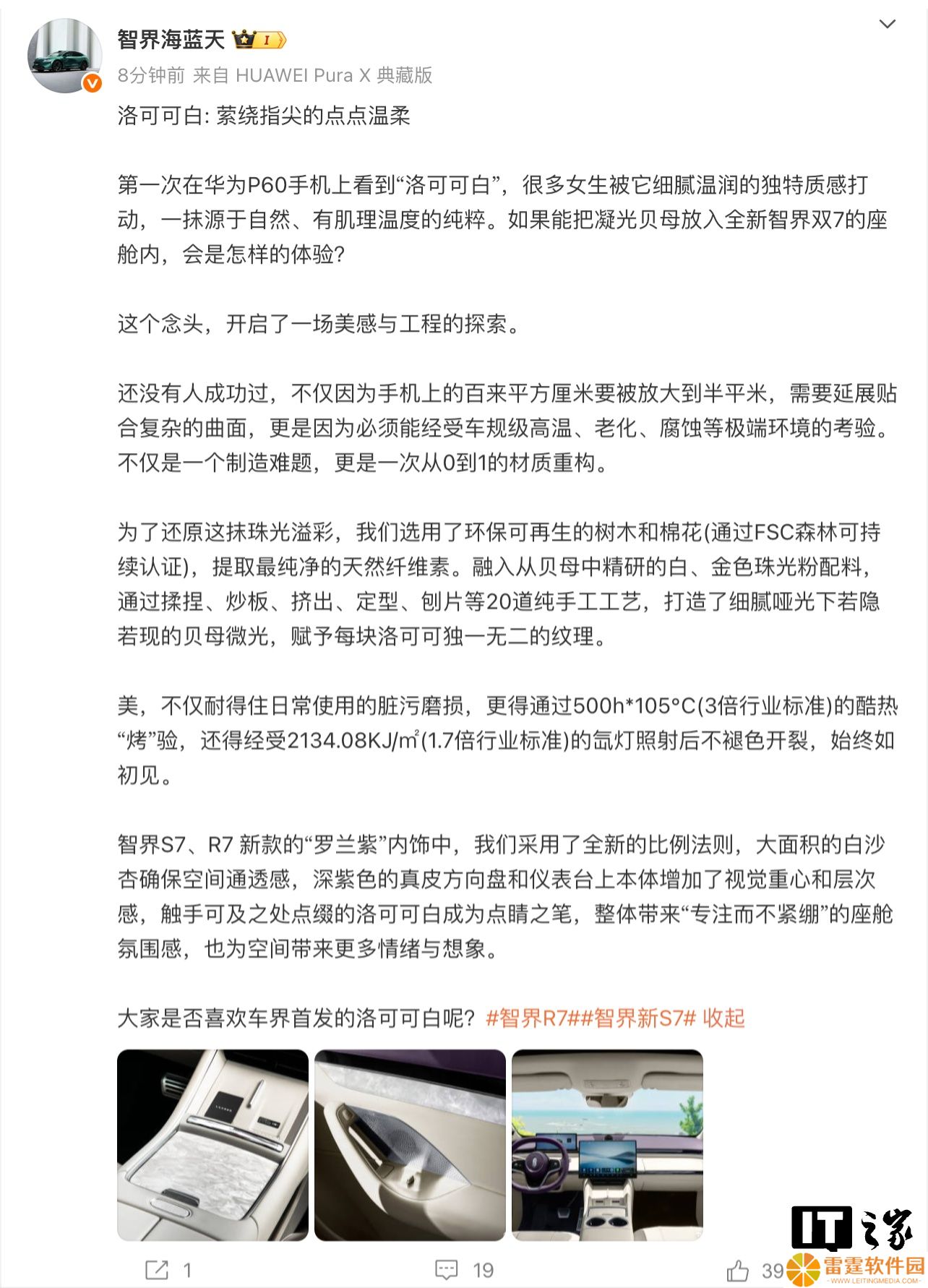 智界产品总监详解全新罗兰紫内饰：华为 P60“洛可可白”上车，从 0 到 1 的材质重构